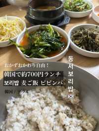 🇰🇷韓国 /ソウル 中浪区 韓国の昔ながらの家庭の味🇰🇷보리밥　麦ご飯ビビンバ🥢