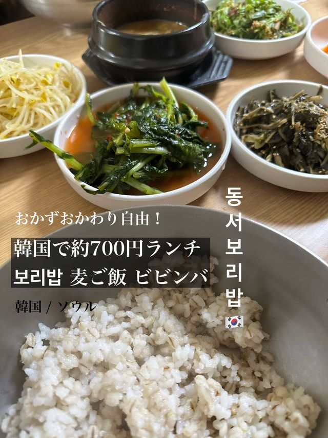 🇰🇷韓国 /ソウル 中浪区 韓国の昔ながらの家庭の味🇰🇷보리밥　麦ご飯ビビンバ🥢