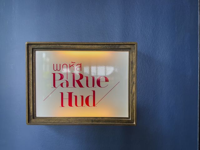 ไม่ใช่วันพฤหัสก็มาได้ ร้านอาหารในโรงแรมที่หัวหิน