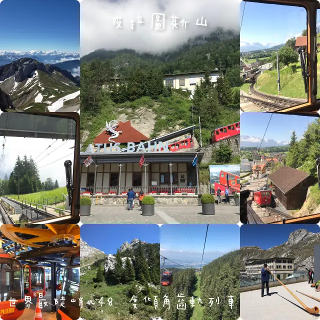人間仙境😍瑞士🇨🇭世界最陡峭 48 度傾角齒軌列車🚄人生必去✅ 皮拉圖斯山