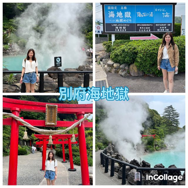 別府海地獄