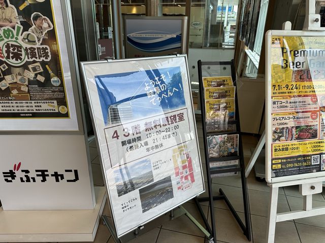 岐阜の景色を43階展望室(スカイラウンジ)から眺める事のできる『岐阜シティ・タワー43』(無料開放)