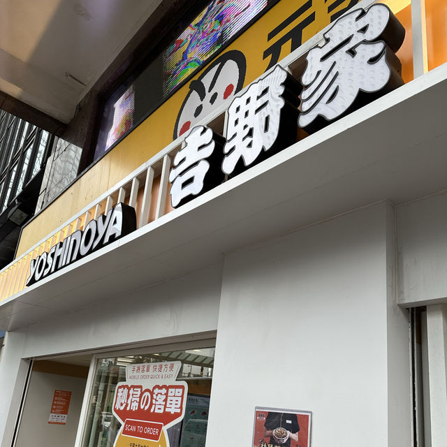 消暑開胃丼飯｜吉野家