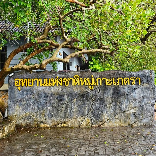 สะพานข้ามกาลเวลา จ.สตูล