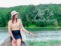 อ่างเก็บน้ำสายศร เขาใหญ่