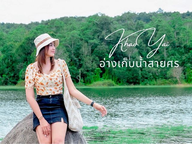 อ่างเก็บน้ำสายศร เขาใหญ่