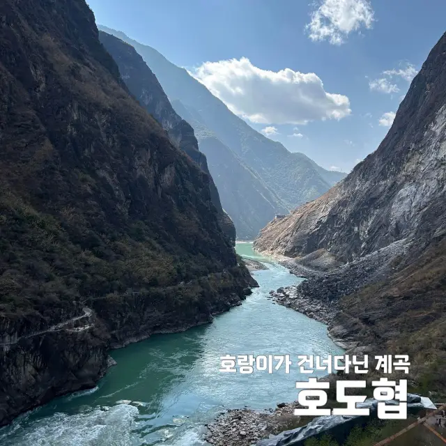 겨울철 트래킹 추천지, 호도협⛰️