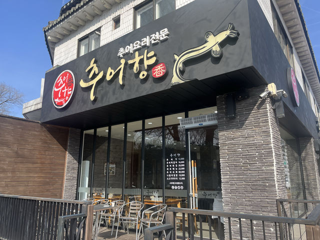 남원 추어탕맛집