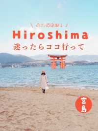 【広島】完全保存版！失敗しない宮島のめぐり方