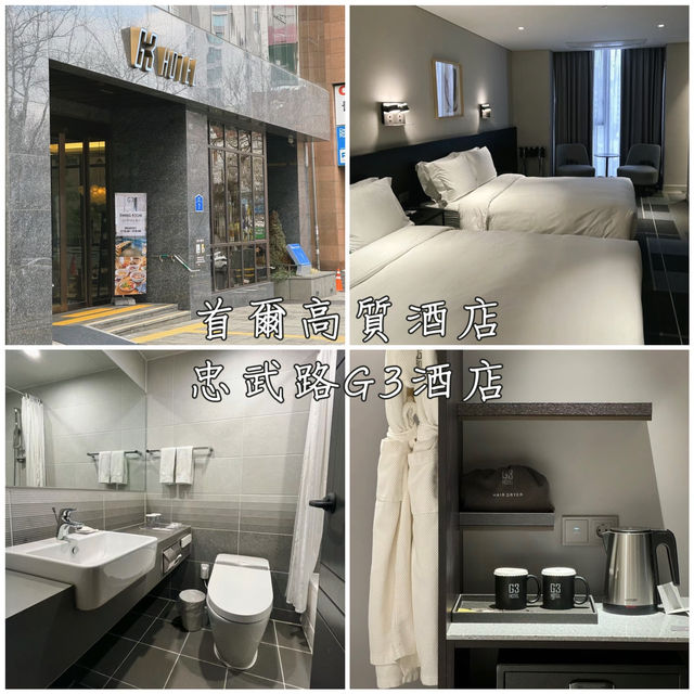 首爾高質酒店「忠武路G3酒店」