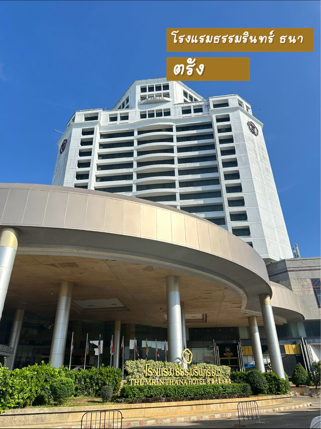 📍โรงแรมธรรมรินทร์ ธนา ตรัง เต็มสิบให้ร้อย