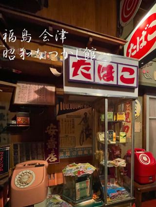 【福島】搭乘時光機回到昭和時代的會津！？只需 200 日圓即可享受復古空間