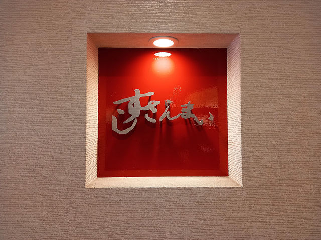 親民壽司店