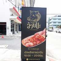 อ้วนนะ หมูกรอบชาชู - รามอินทรา 34