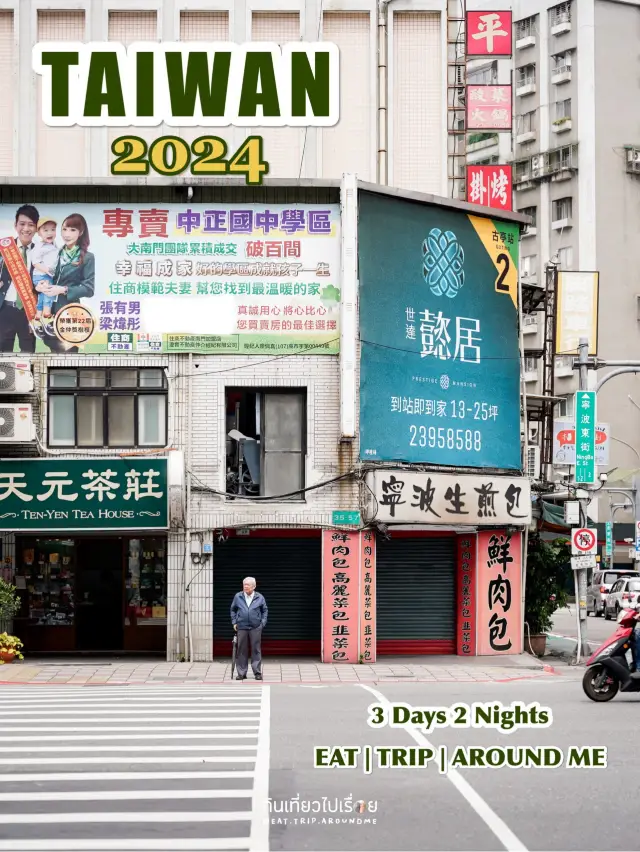 分享我的台灣3天2夜行程規劃 