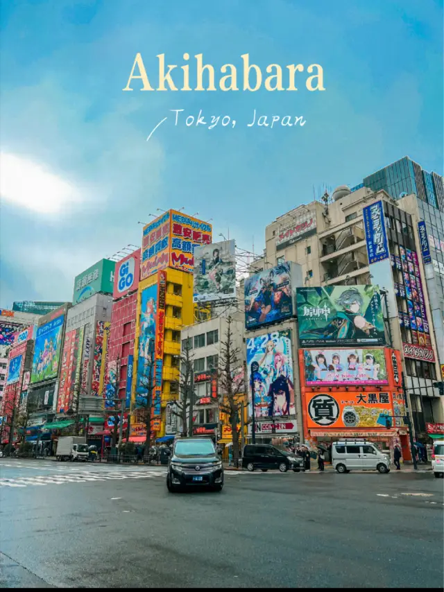 東京動漫之都~秋葉原🇯🇵