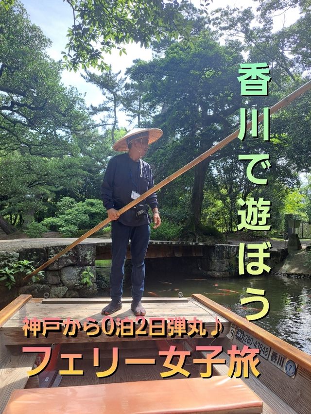 【うどん県】深夜便で行くフェリー旅♪