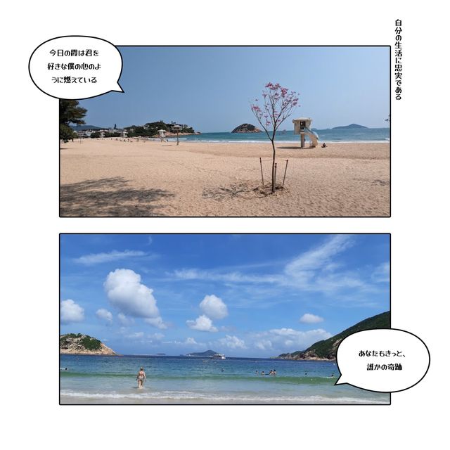 香港石澳泳灘：水質好，景色吸引