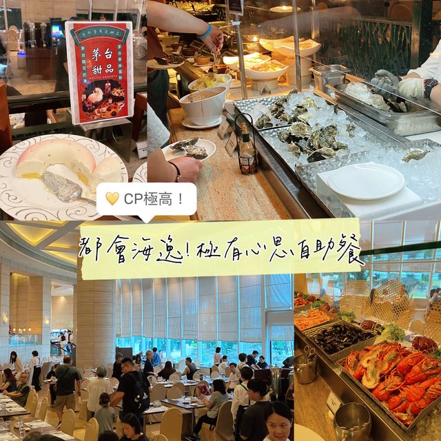 極豪華有心思！都會海逸自助餐