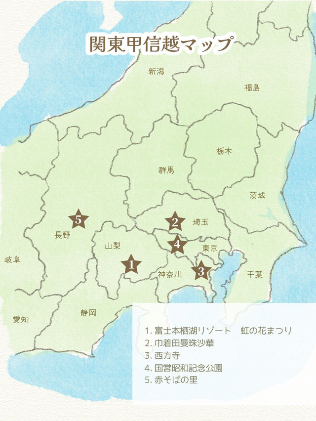 9月に行きたい花スポット5選【関東】MAPつき