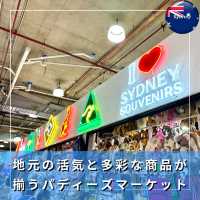 【オーストラリア/シドニー】地元の活気と多彩な商品が揃うパディーズマーケット