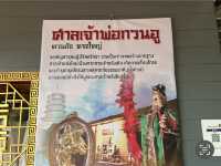 ศาลเจ้าพ่อกวนอู 