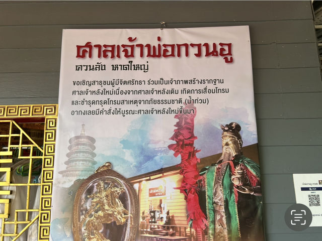 ศาลเจ้าพ่อกวนอู 
