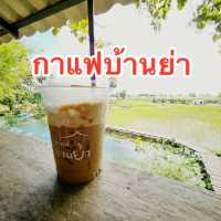 กาแฟบ้านย่า กลางทุ่งนา | สระแก้ว