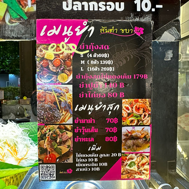 • ส้มตำชบา (ตลาดกรีนเวย์ หาดใหญ่) 🍝🫶🏼