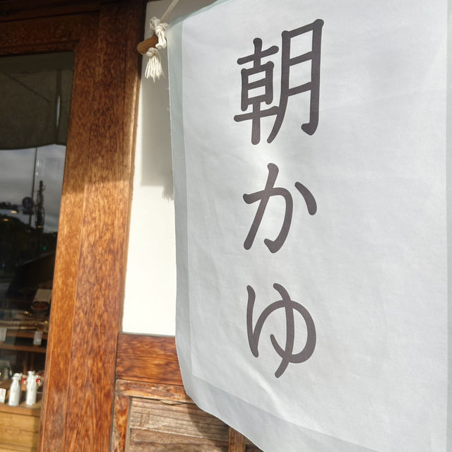 【伊勢】伊勢の大人気のお粥あさごはん『あそらの茶屋』
