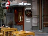 ซาลาเปาโกอ้วน 