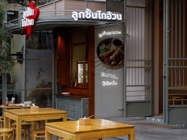 ซาลาเปาโกอ้วน 