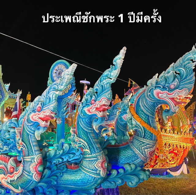 ชักพระ นครศรีฯ