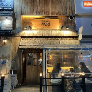 Adam's Odeng Bar in Yongin, Gyeonggi-do, Cheolgil Busan House!