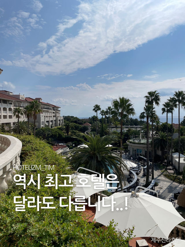 역시 최고 호텔은 달라도 다릅니다..!