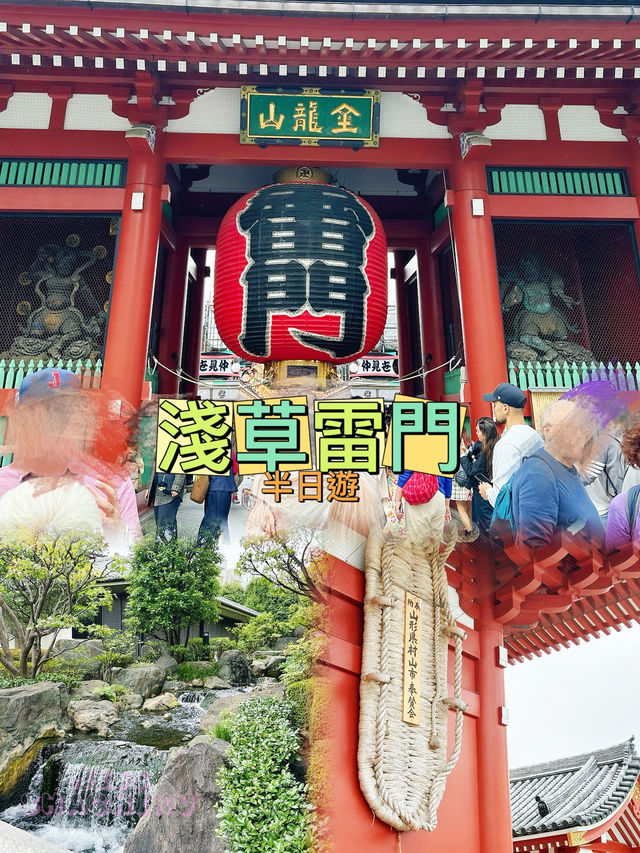 ⭐️東京必遊淺草雷門🙏🏻🙂‍↕️