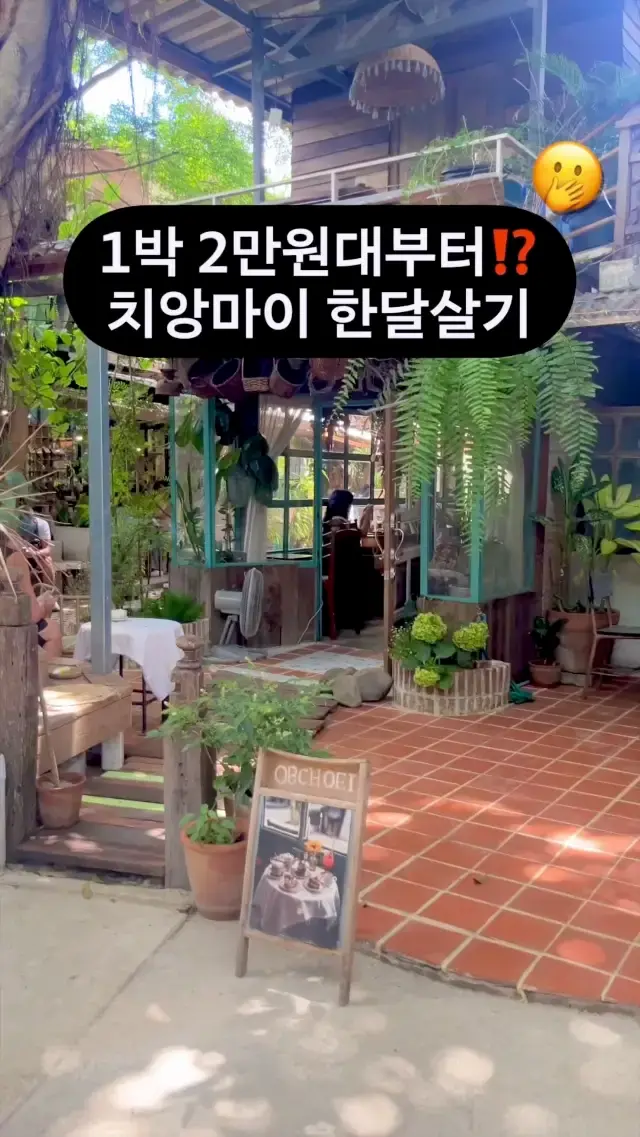 한달살기의 성지🔥 치앙마이 숙소 추천 모음❗️