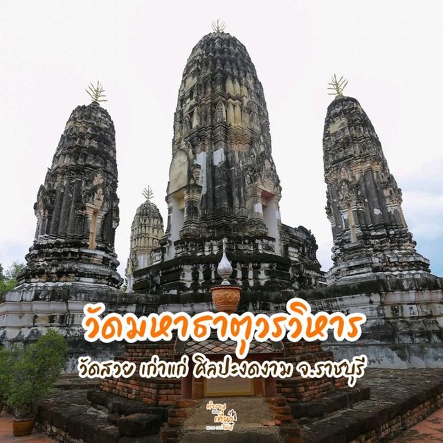 "วัดมหาธาตุวรวิหาร" 