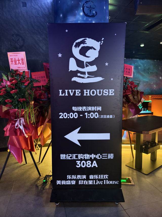 深圳新開張星Livehouse，氣氛超好