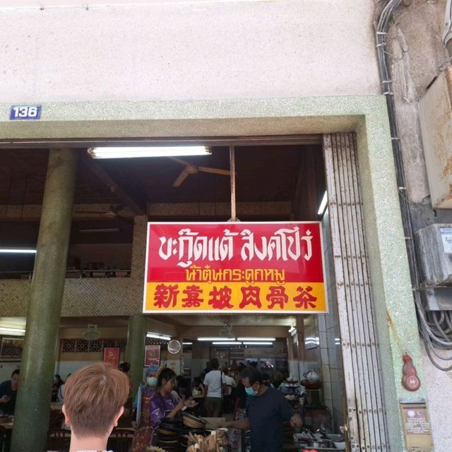  โกตี๋โอชา(Ko Ti Ocha) Since 1969