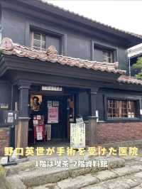 【福島×冬の旅】野口英世が火傷を負った時に手術した医院