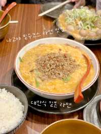 일본 나고야에서 꼭 들려야하는 맛집 💙