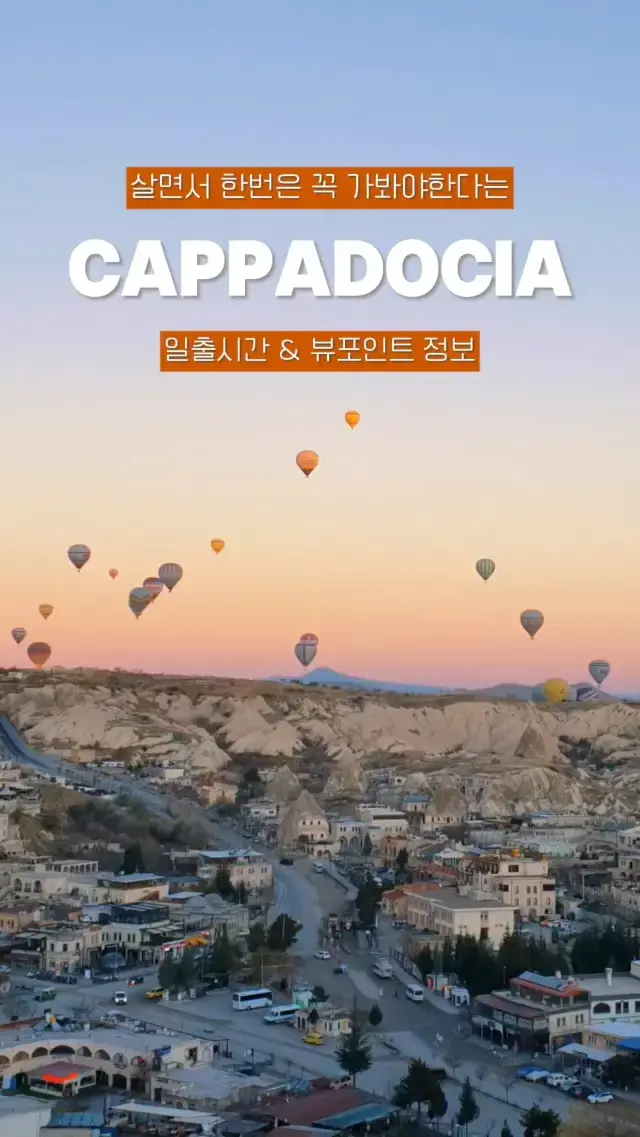 🇹🇷살면서 꼭 가봐야할 튀르키예 카파도키아 열기구 정보