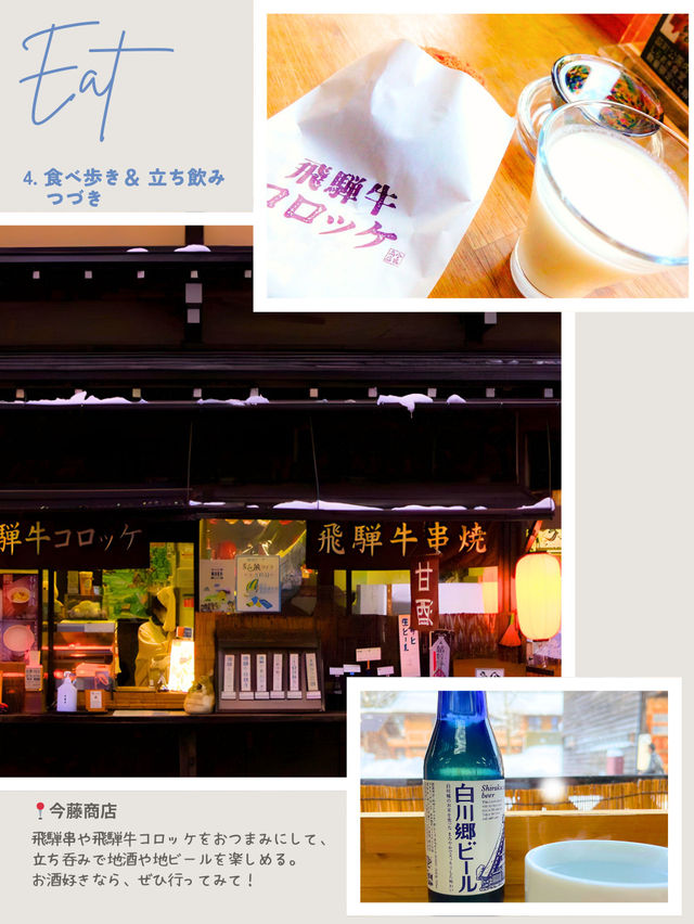 📍白川郷　でしたい５つのこと