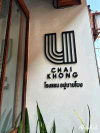 โรงแรมมินิมอลในเชียงคาน