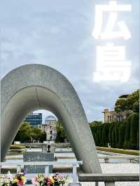 📍原爆ドーム & 平和記念公園攻略（東京駅からのアクセス付き）🕊️