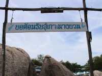 เกาะนางยวน