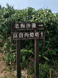 #老梅綠石槽-新北市石門區