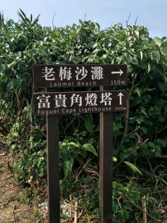 #老梅綠石槽-新北市石門區