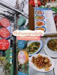 ข้าวต้มสมยศ – ข้าวต้มระดับมิชลิน ย่านโชคชัย 4👍🏻👍🏻